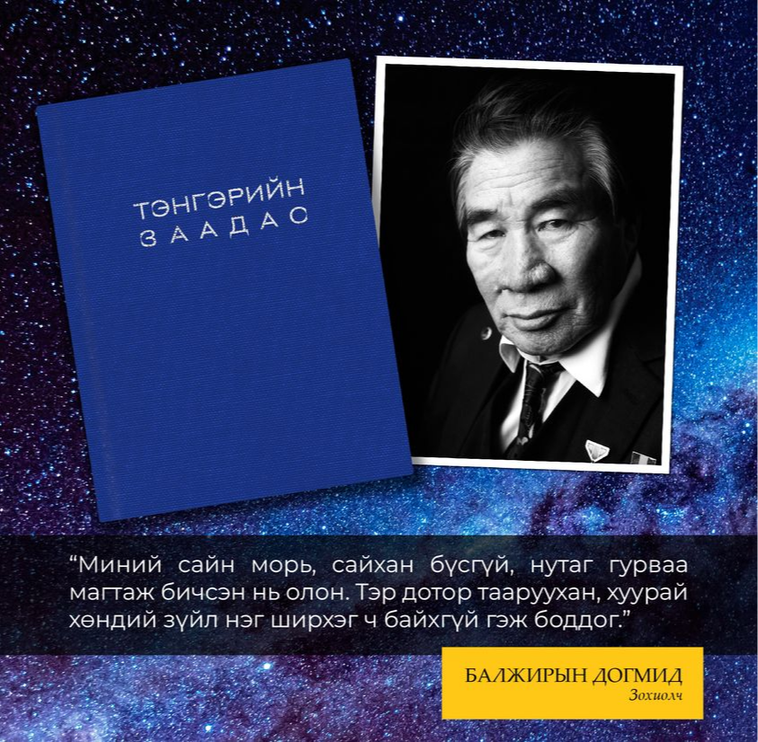 Хөрөг зураг, бичвэрийн хослол “Тэнгэрийн заадас”
